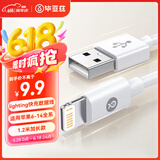 毕亚兹适用于苹果数据线iPhone14ProMax/13/12/XR/Xs/11手机充电线平板ipad充电器线USB车载快充线1.2米