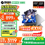 机械革命无界15X 【国家补贴20%】2025八大核旗舰锐龙R7 超清2.5K高性能手提本轻薄办公学生游戏笔记本电脑 【限时超补贴】八大核R7丨16G内存  1TB固态 780M光追显卡丨2.5K超清