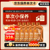 壳牌（Shell）保养单次卡 含机油机滤工时橙色光影 0W-30 SN/C3 5L
