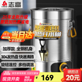 志高（CHIGO）电热开水桶不锈钢商用大号煮草药凉茶奶茶水桶控温熬骨绿豆汤桶保温月子烧水桶蒸煮桶防干烧开水器 【装水约30斤】【304发热盘】