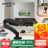 Brateck北弧 笔记本支架托盘 笔记本支架附件 显示器支架配件 显示器支架臂配件 增高架配件 APE40附件