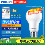 飞利浦（PHILIPS）LED灯泡节能灯超大球泡光源E27大螺口灯饰电灯泡替换白炽灯超亮 1级能效-优视型6W-3000K E27螺口