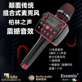 ESSONIO意大利品牌分离式话筒音响一体无线高端便携蓝牙麦克风K歌神器多音效12基调电音专用声卡家用直播 黑红【可拆分+12基调电音】
