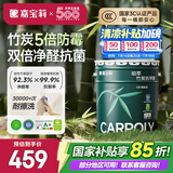 嘉宝莉（CARPOLY）内墙乳胶漆竹炭抗甲醛五合一墙面漆抗菌防霉环保油漆涂料25kg/18L
