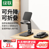 绿联手机支架 桌面折叠升降平板ipad支架懒人床头直播游戏阅读追剧多功能小巧便捷伸缩支架