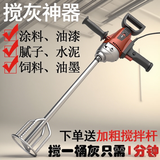 华农之家电动水钻搅拌机水泥腻子搅灰神器打灰机水钻机搅拌钻搅灰机电动钻 强力款+宝塔搅拌杆（50cm）