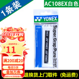 YONEX尤尼克斯羽毛球手胶AC102C毛巾胶龙骨手胶缓减震膜yy羽毛球拍手胶 AC108EX 白色 减震防滑吸汗