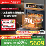 美的【国家补贴】无边全嵌70L大容量全变频微蒸烤炸炖5合1体机GR7 嵌入式微蒸烤箱一体机 杯水鲜蒸 R7