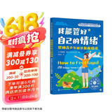 美国心理学会情绪管理自助读物--我能管好自己的情绪：帮助青少年调节负面情绪