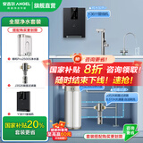 安吉尔【国家补贴20%】 净水器家用直饮 净饮机 哪吒Pro2500S 1000G流速体验 5年RO膜排名前十名净水机 【3件套】净水器+过滤器+管线机
