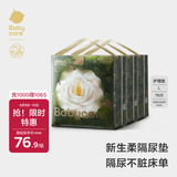 babycare山茶花婴儿隔尿垫一次性新生儿防水透气护理垫L码78片