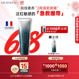 美帕（MEDSPA）净颜透肌面膜120g祛痘控油修护清洁涂抹面膜护肤品礼物 夏季必备