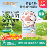 润本（RUNBEN）叮叮植物精油香圈儿童精油手环10条便携卡通手链长效森林动物款