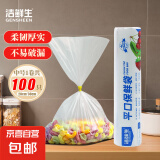 京东物流 超市同款 洁鲜生点断式加厚塑料袋食品级分装收纳袋 新人0.01-100只