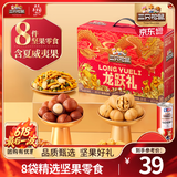 三只松鼠坚果大礼包每日坚果礼盒节日送礼礼物休闲零食大礼包年货整箱团购 【龙跃A款】坚果礼1011g8袋