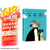作家榜名著：父与子全集(郑渊洁推荐版《父与子》！亲子共读常备书！高清修复1115幅原版漫画！10万+读者好评！)