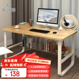 木以成居电脑桌台式家用穿线孔简易书桌学习桌学生简约写字桌子1.2米