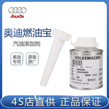 奥迪原厂添加剂燃油添加剂奥迪通用 G17原装燃油宝(德国进口)90ml 全系通用 单瓶装