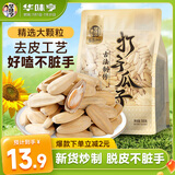 华味亨古法多味瓜子500g/袋 脱皮打手大颗粒量贩坚果炒货团购零食1斤装