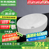 科勒（KOHLER） 面盆台上盆乔司时尚台上式洗手盆洗脸盆陶瓷台盆 K-99183T-0
