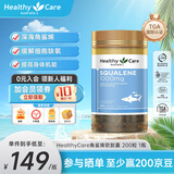 HealthyCare 深海角鲨烯软胶囊 200粒中老年护心补脑提高脑氧含量澳洲进口 【耐缺氧】角鲨烯  1瓶装