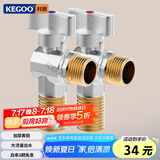 科固（KEGOO）大流量角阀燃气热水器球阀4分 三角阀黄铜脚阀冷热通用2支装K6006