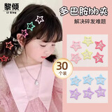 黎倾星星发卡女BB夹碎发夹【30个】儿童侧边夹小卡子刘海夹发饰