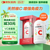 养生堂天然VC130片咀嚼片 补充维C vc增强免疫力 针叶樱桃0添加