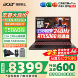 宏碁（acer）宏基掠夺者擎Neo暗影骑士擎5/6Pro战斧高性能设计4060学生高端吃鸡游戏本电竞本笔记本电脑 【擎7】14代i7HX/5060/2.5K/240 旗舰版 32G 1T固态 定制