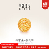 明牌珠宝生日礼物 足金古法黄金卷云珠花丝玲珑珠转运珠女AFC0496工费90 镂空圆珠 约0.92克