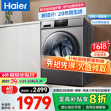 海尔（Haier）洗衣机全自动滚筒洗烘一体机10公斤超薄大容量全面一体屏 蒸汽除菌螨智能烘干 以旧换新 家电补贴 10KG 防生锈洗烘一体【羽绒洗 羊毛洗 空气洗】