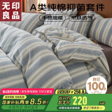 无印良品A类纯棉贝壳绣床上四件套 全棉床单被套200*230cm