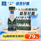 欧德堡（Oldenburger）东方PRO™ 4.0g优质蛋白质 脱脂高钙纯牛奶200ml*24整箱 0脂肪