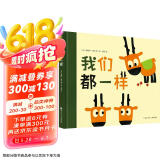 我们都一样