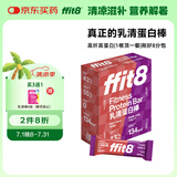 ffit8蛋白棒 乳清蛋白能量棒代餐饱腹零食  健康运动速食餐 牛肉味