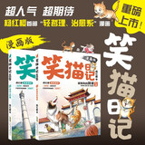 杨红樱 笑猫日记（全2册）漫画版 儿童文学 小学生三四五六年级 校园童话 国际安徒生提名奖 7-10岁 课外阅读 暑期阅读 课外书暑假作业 一升二暑假衔接 小升初暑假衔接