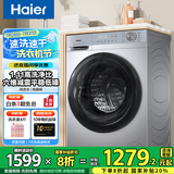 海尔（Haier）洗衣机全自动滚筒变频家用10公斤大容量滚筒洗衣机速洗羊毛洗羽绒洗除菌筒自洁一级能效 洗脱一体+1.11高洗净比+六维减震平稳洗