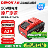 大有20V 5150大容量锂电电池包电锤扳手电钻锂角磨共享锂电平台8.0AH