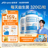 Life Space益倍适成人广谱益生菌320亿活菌60粒/瓶*3瓶装呵护肠胃澳洲进口