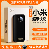 威顿【国家3C认证丨20000毫安】充电宝超级快充适用小米移动电源大容量66w可上飞机自带线户外小巧便携 【暗夜黑】20000毫安+品牌电芯+快至当日达 2025年新款丨自带三快充线丨国家3C认证
