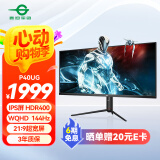 泰坦军团40英寸带鱼屏WQHD 144Hz IPS HDR400广色域 内置音箱 升降支架智能分屏电竞办公2K准4K显示器P40UG