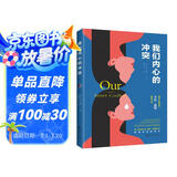 我们内心的冲突（著名心理学家卡伦·霍妮佳作）