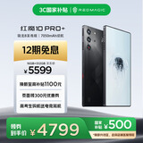 努比亚（nubia）红魔10 Pro+ 16GB+512GB暗夜骑士 骁龙8至尊版移动平台 1.5K屏下摄像 旗舰电竞游戏手机 国家补贴