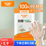 特美居（temeiju）一次性手套食品级100只特厚透明塑料加厚厨房洗碗餐饮