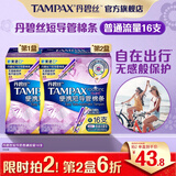 丹碧丝易推短导管卫生棉条普通流量16支进口便携内置卫生巾姨妈巾出游泳