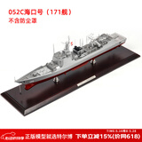 Terebo052D导弹驱逐舰模型172昆明舰052c/171海口舰 军事仿真合金船模 052C/171舰