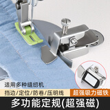 范爷家第三代缝纫机多功能磁铁定规挡边定位防卷家用缝纫机定位器工具