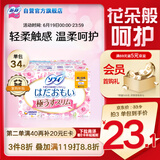 苏菲温柔肌轻柔进口日用迷你卫生巾175mm34片 护垫超薄敏感肌姨妈巾