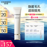 自然堂匀净贴肤妆前乳30g（打造清透底妆隐匿毛孔持久保湿）