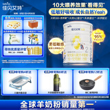 佳贝艾特（Kabrita）全球羊奶粉销量第1 悦白配方羊奶粉 2段月婴儿适用400克荷兰进口
